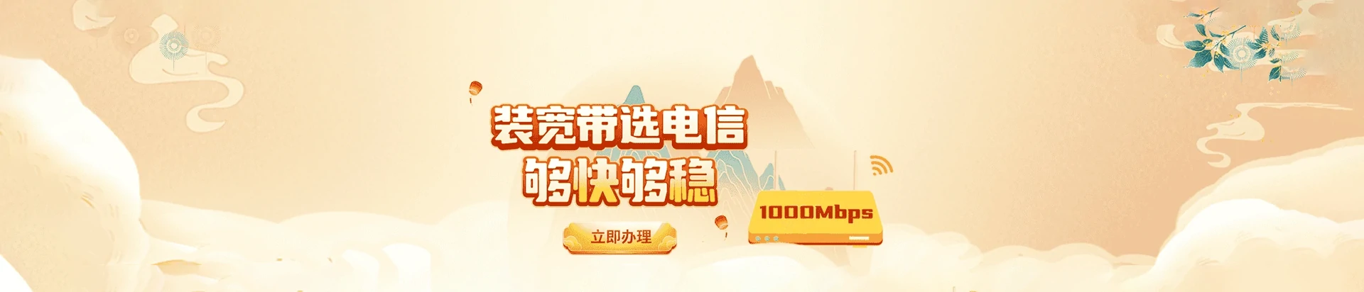 石家庄电信宽带